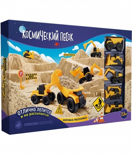 Игрушка для детей Космический песок “Большая стройка“ с песочницей 2,5 кг